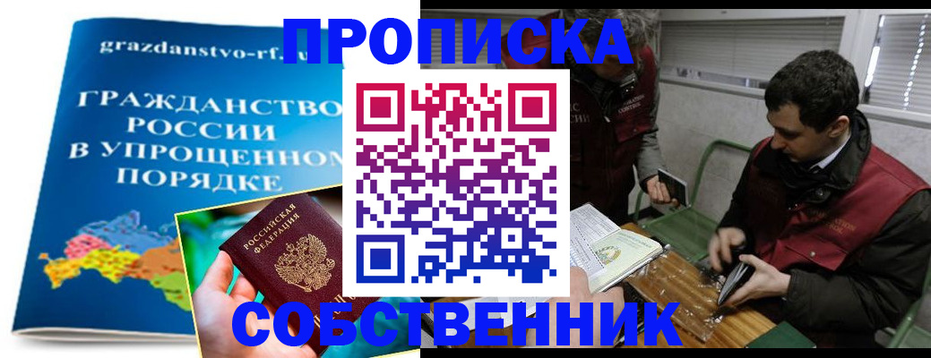 пропишу в квартире в Дивногорске