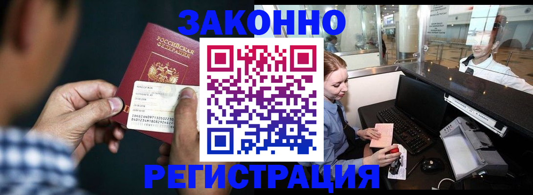 прописка иностранных граждан в Дивногорске