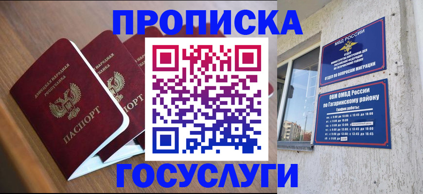 временная регистрация в квартире в Дивногорске