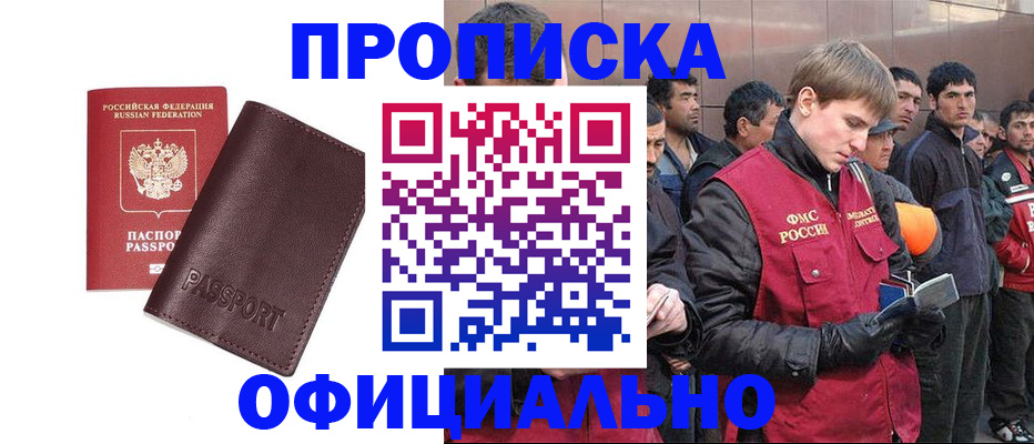 прописка штамп в Дивногорске