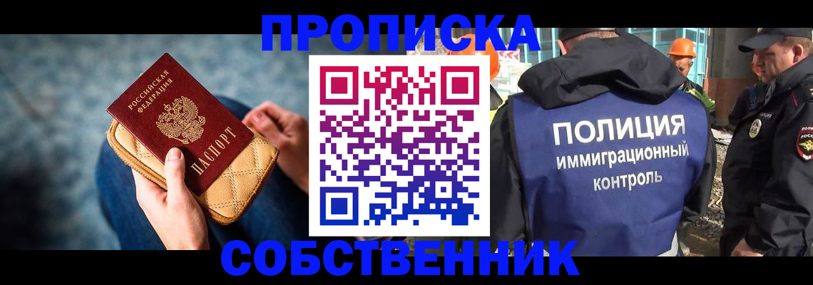 временная регистрация собственник в Дивногорске