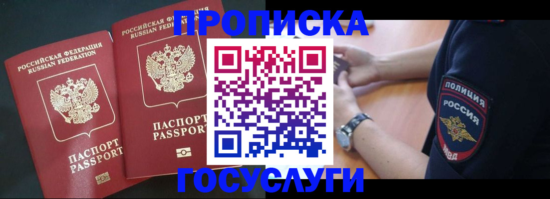временная прописка в Дивногорске