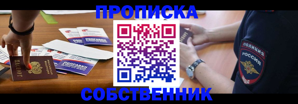 временная регистрация недорого в Дивногорске