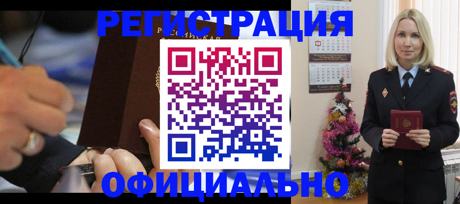 прописка для военкомата в Дивногорске