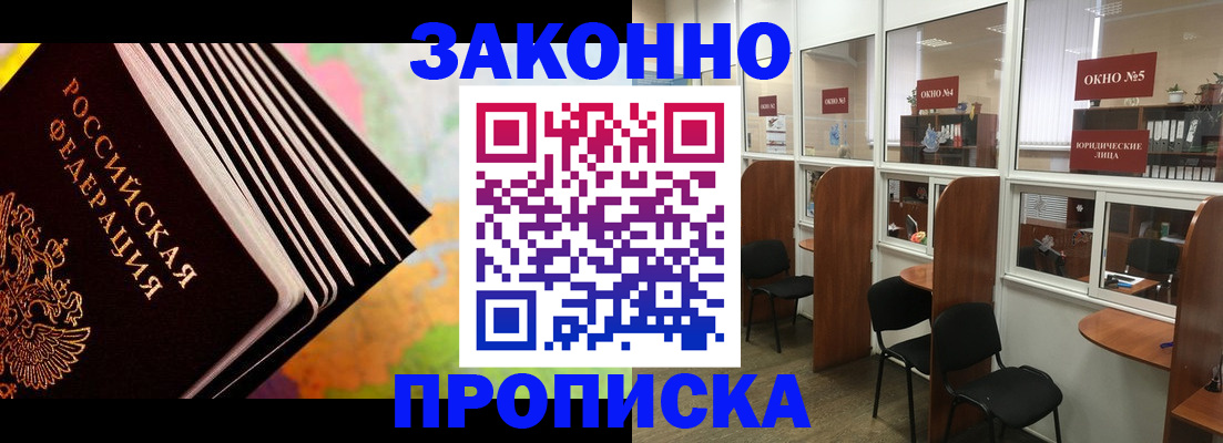 прописка для кредита в Дивногорске