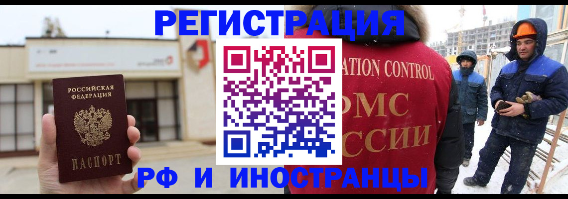 временная регистрация купить в Дивногорске